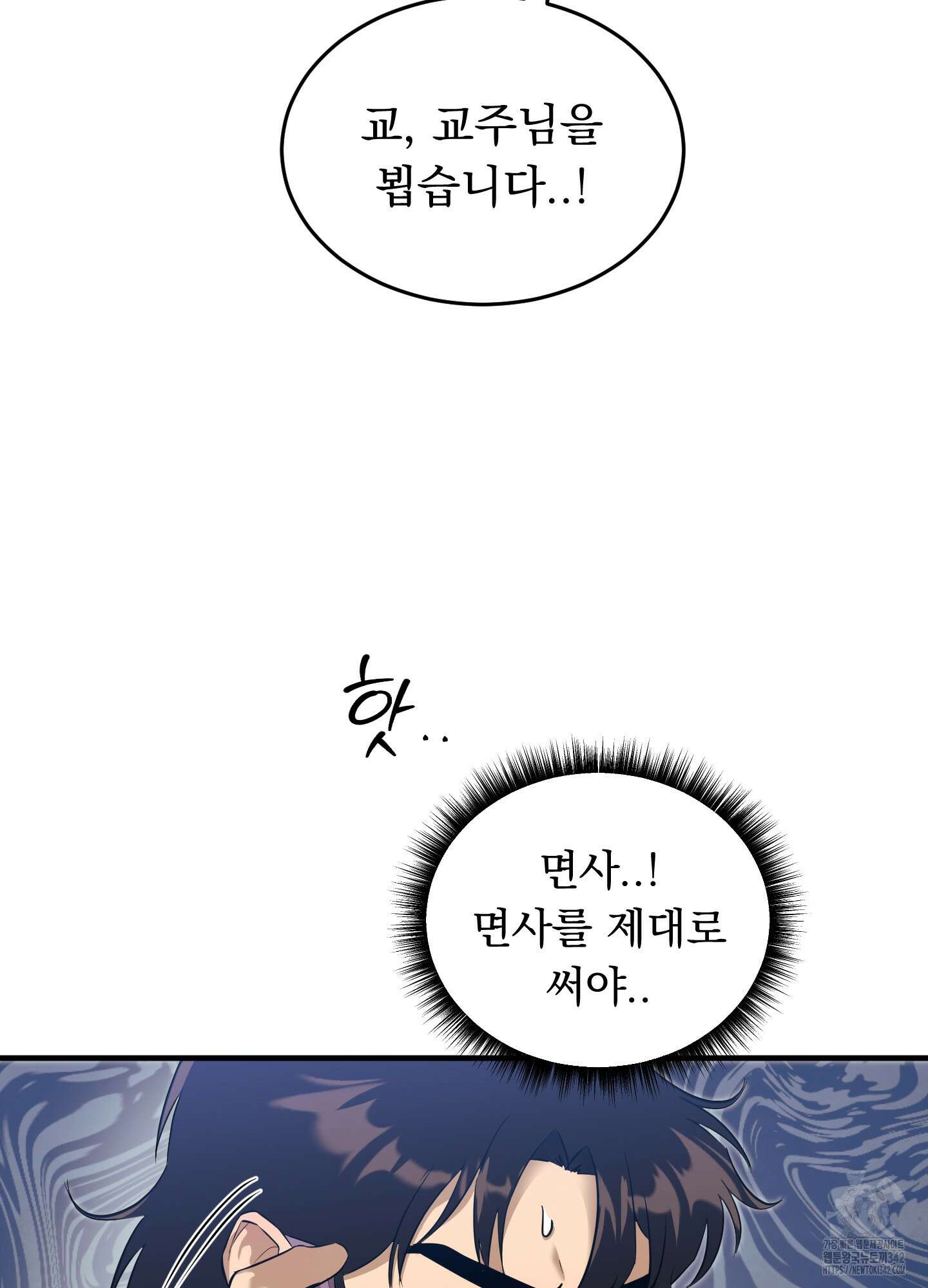 마교주의 첩으로 살아남기 19화 7
