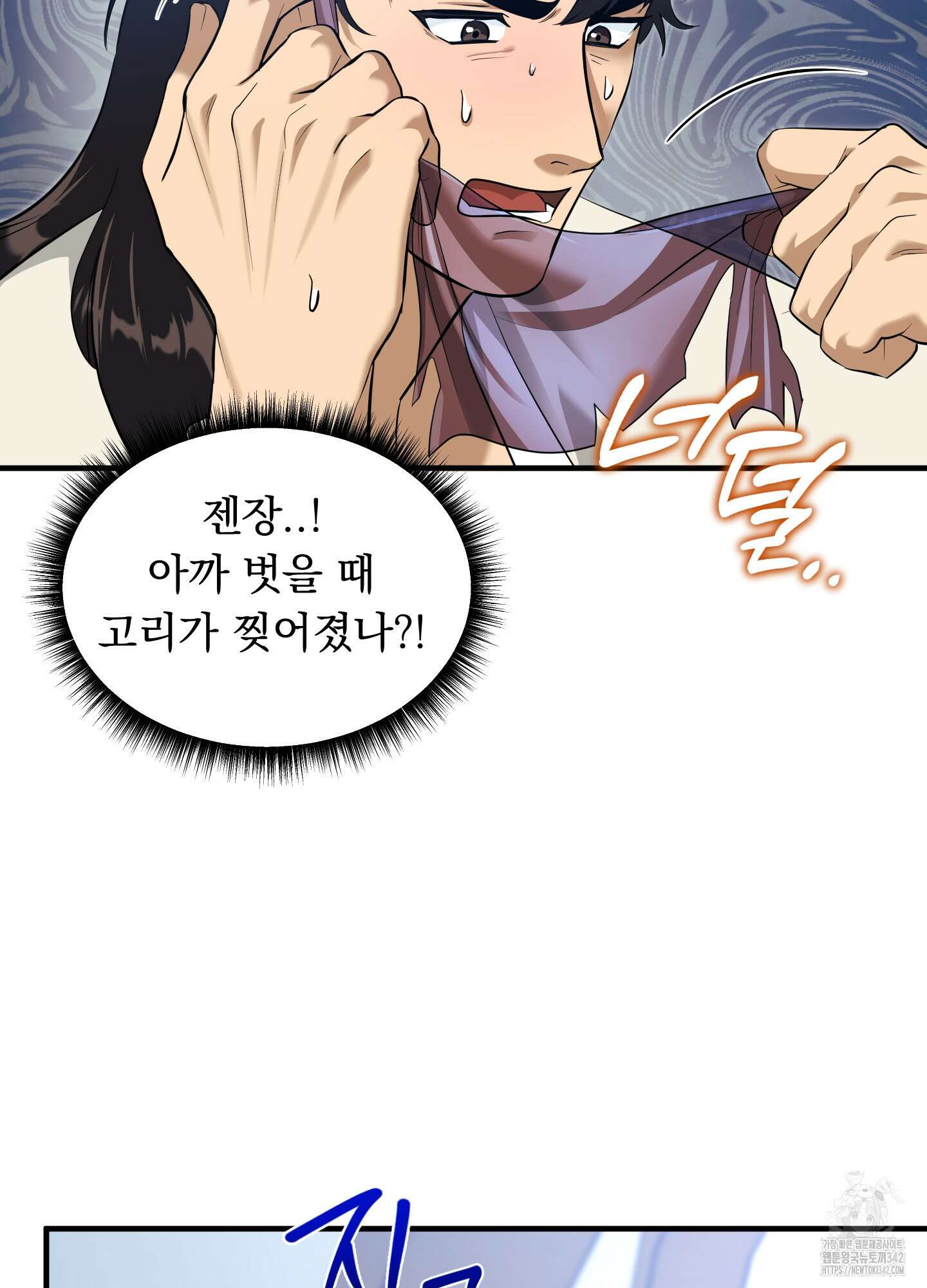 마교주의 첩으로 살아남기 19화 8