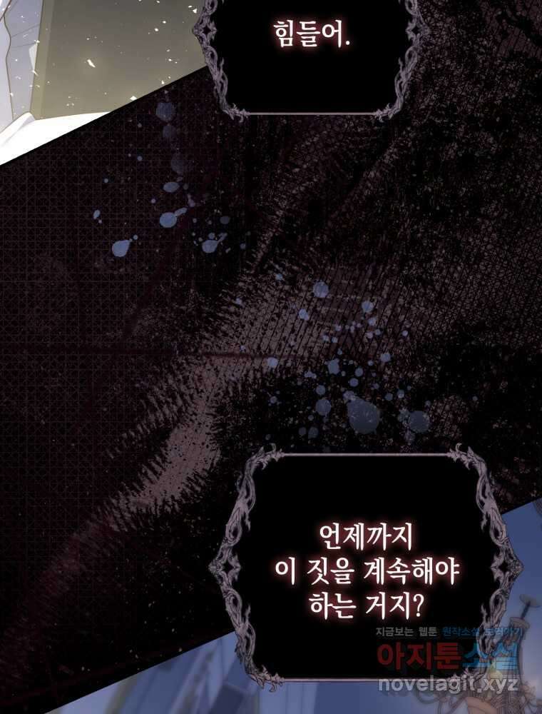 점괘보는 공녀님 57화 4