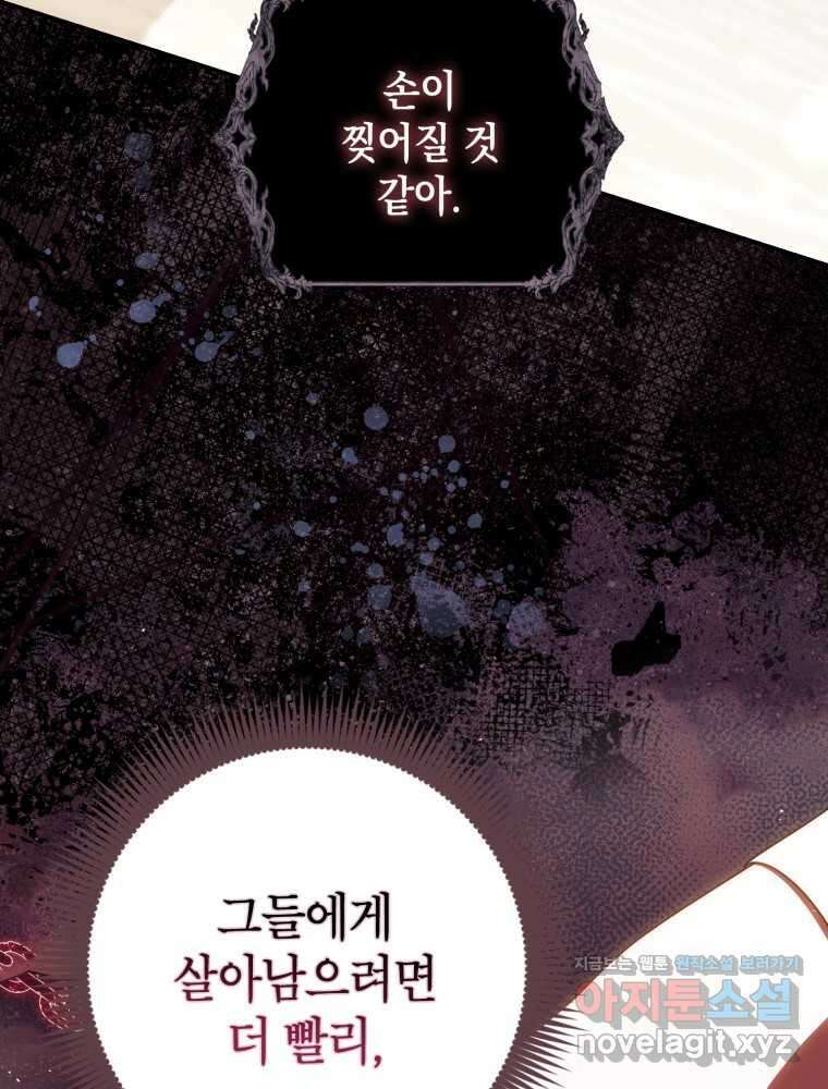 점괘보는 공녀님 57화 6