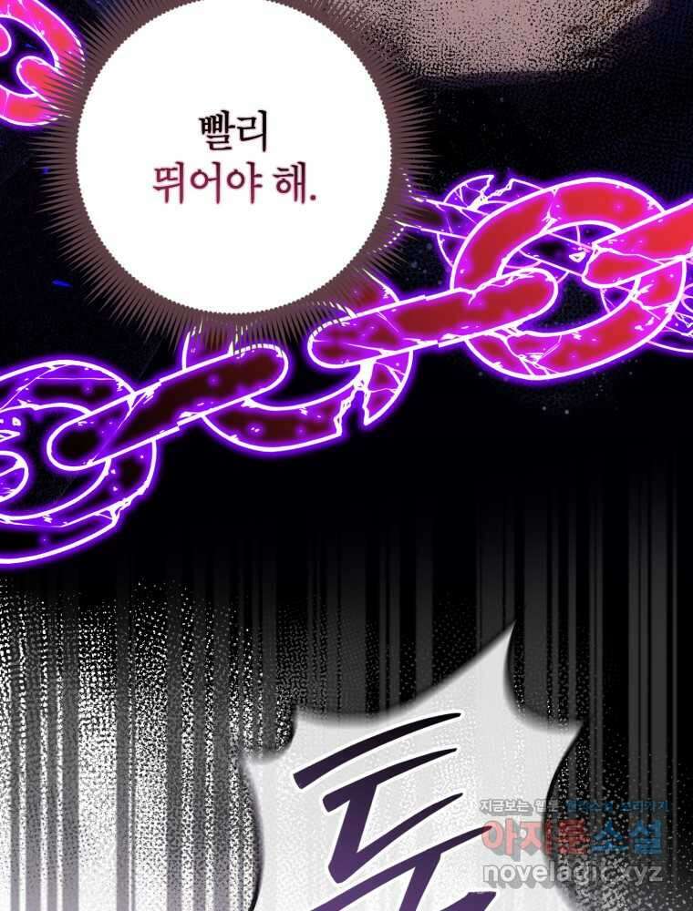 점괘보는 공녀님 57화 9