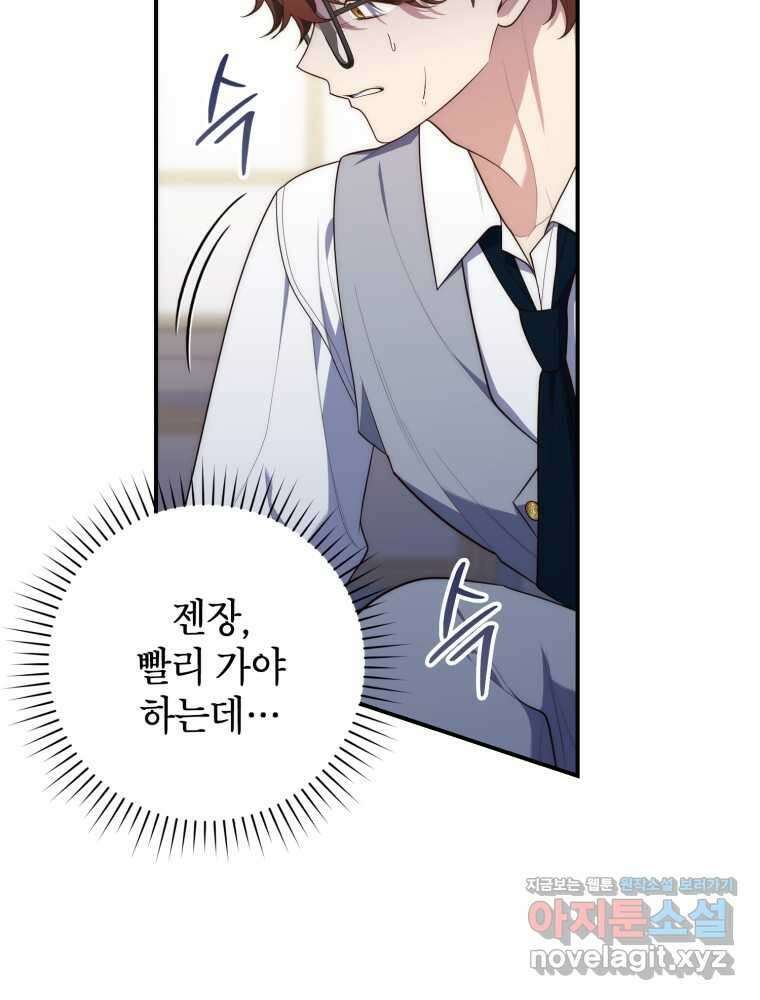 점괘보는 공녀님 57화 13