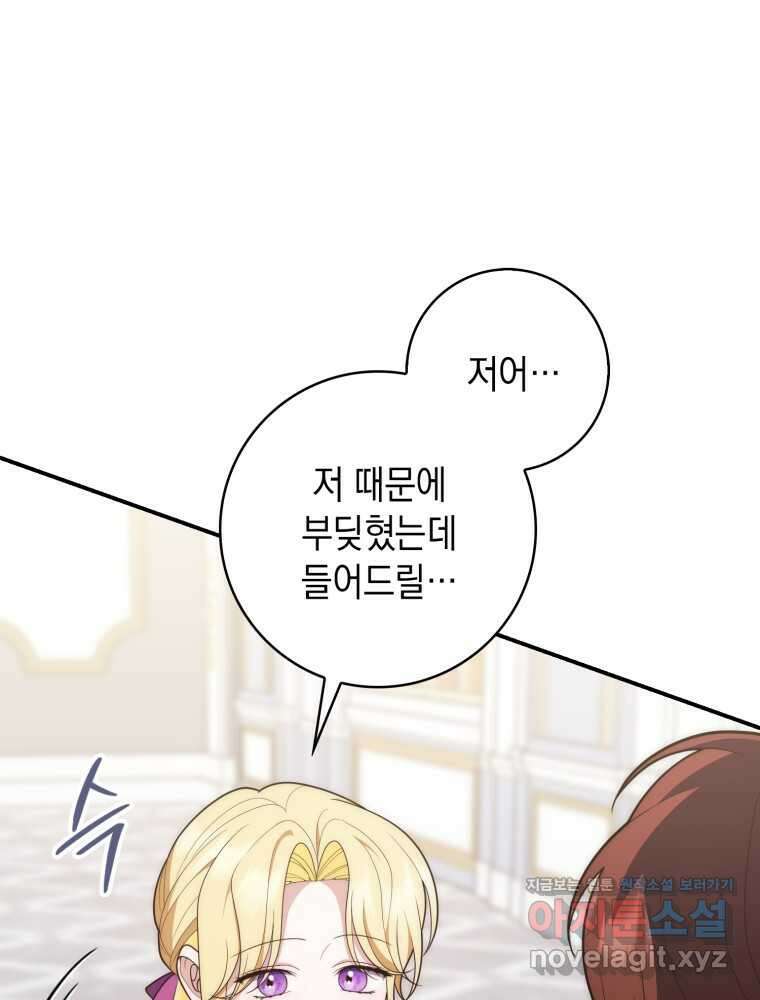 점괘보는 공녀님 57화 14
