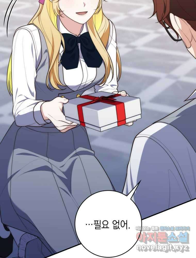 점괘보는 공녀님 57화 15