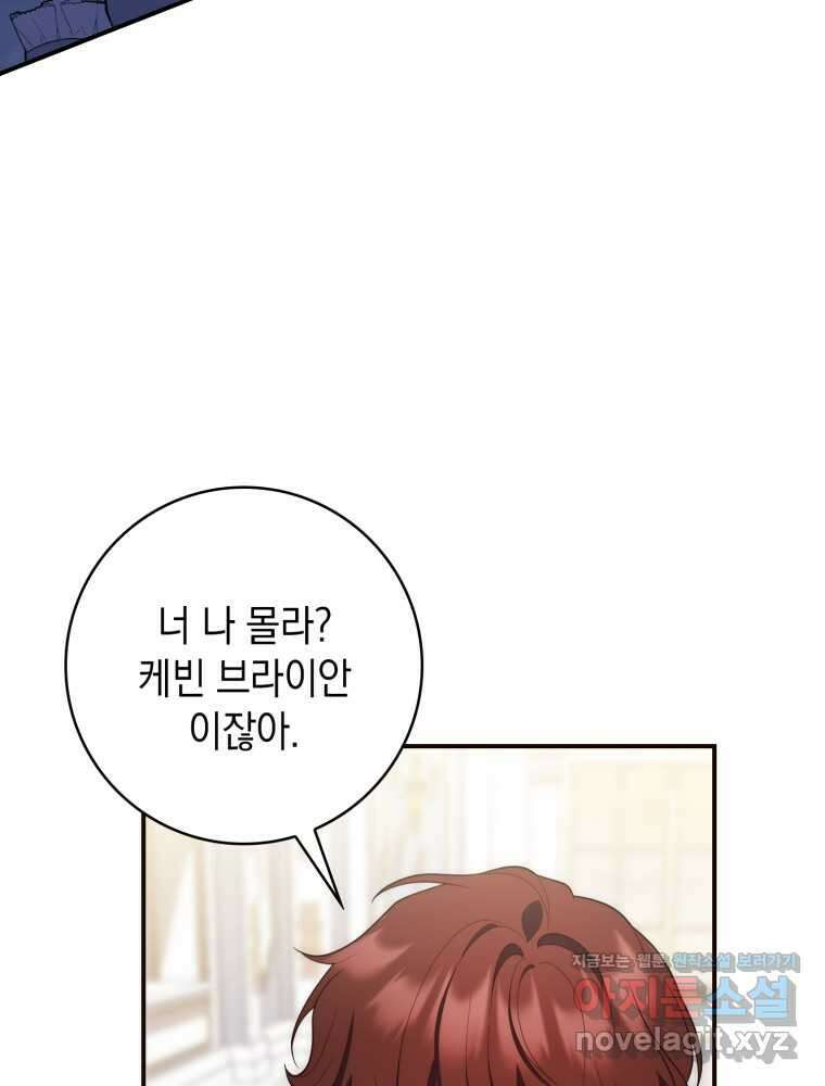 점괘보는 공녀님 57화 16