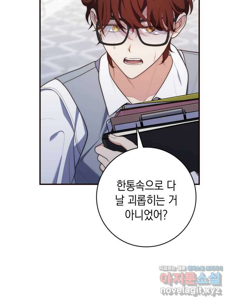 점괘보는 공녀님 57화 17