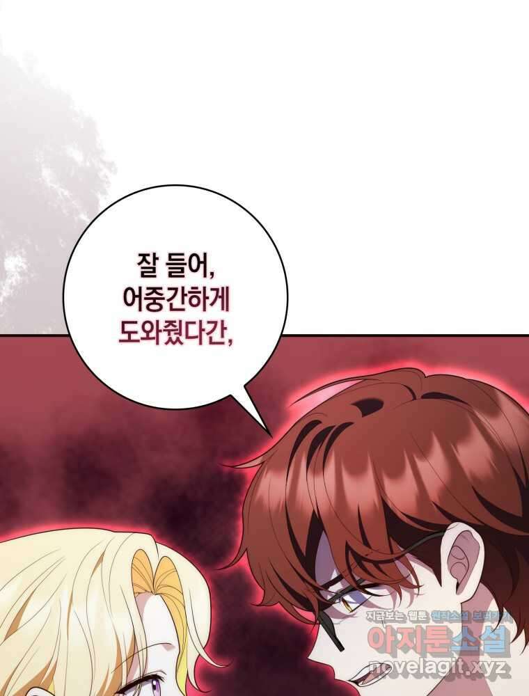 점괘보는 공녀님 57화 18
