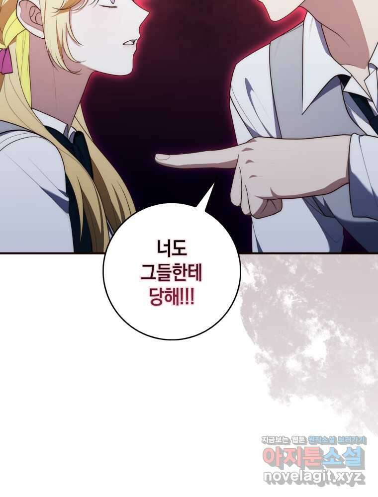 점괘보는 공녀님 57화 19
