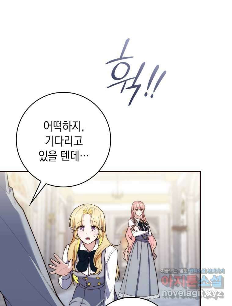 점괘보는 공녀님 57화 20