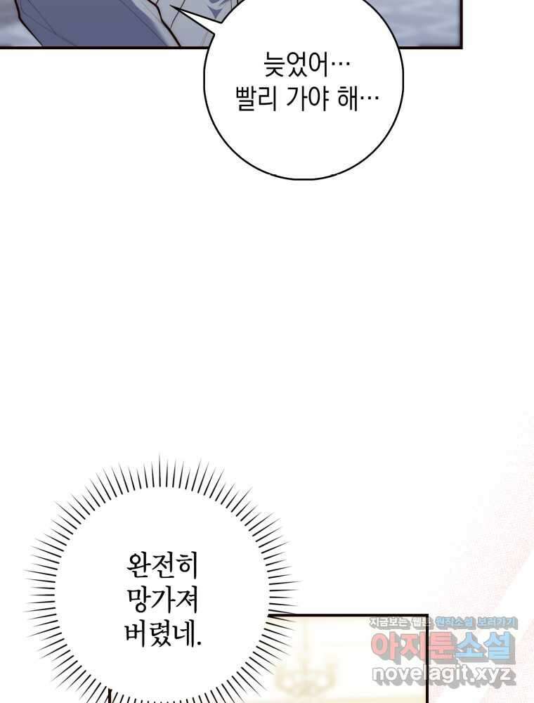 점괘보는 공녀님 57화 21