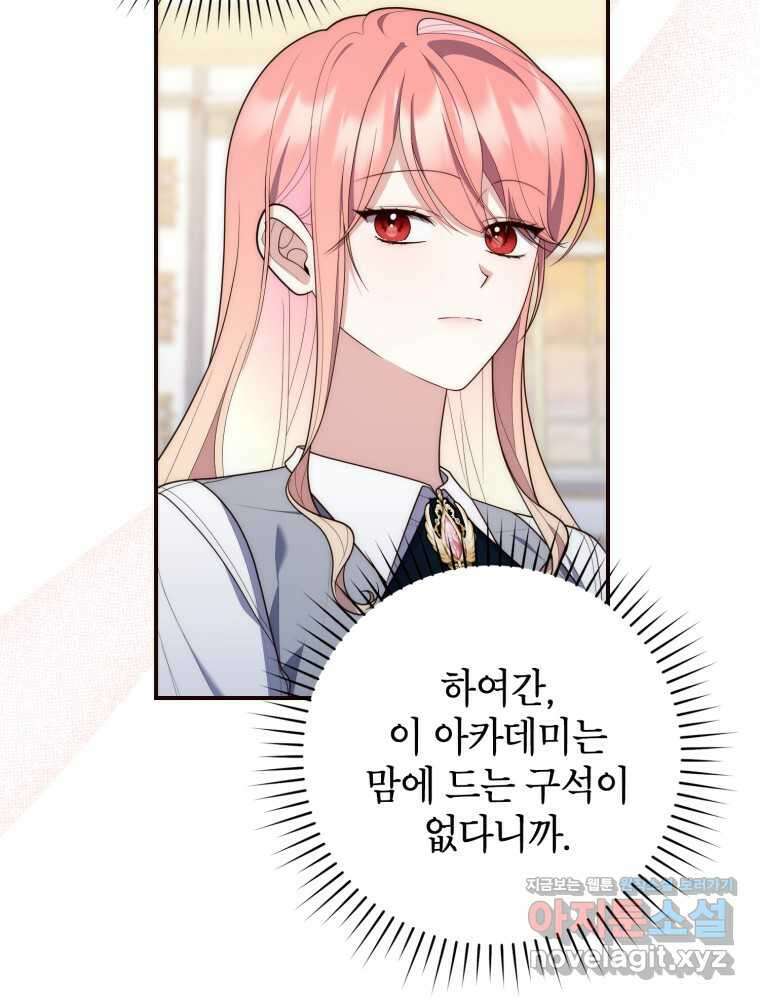 점괘보는 공녀님 57화 22