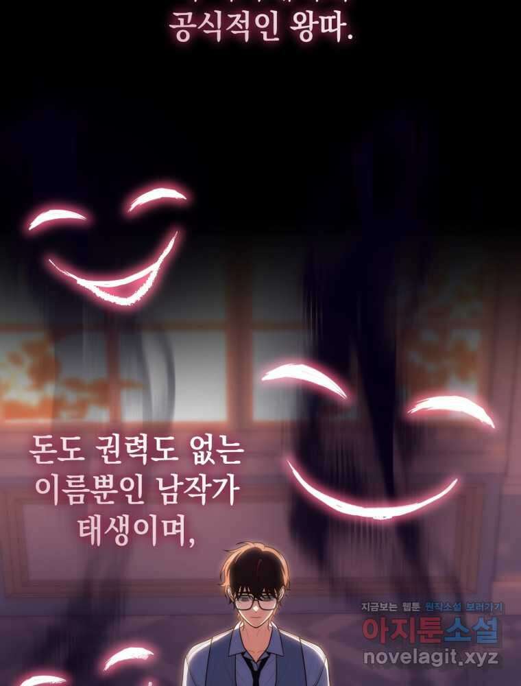 점괘보는 공녀님 57화 24
