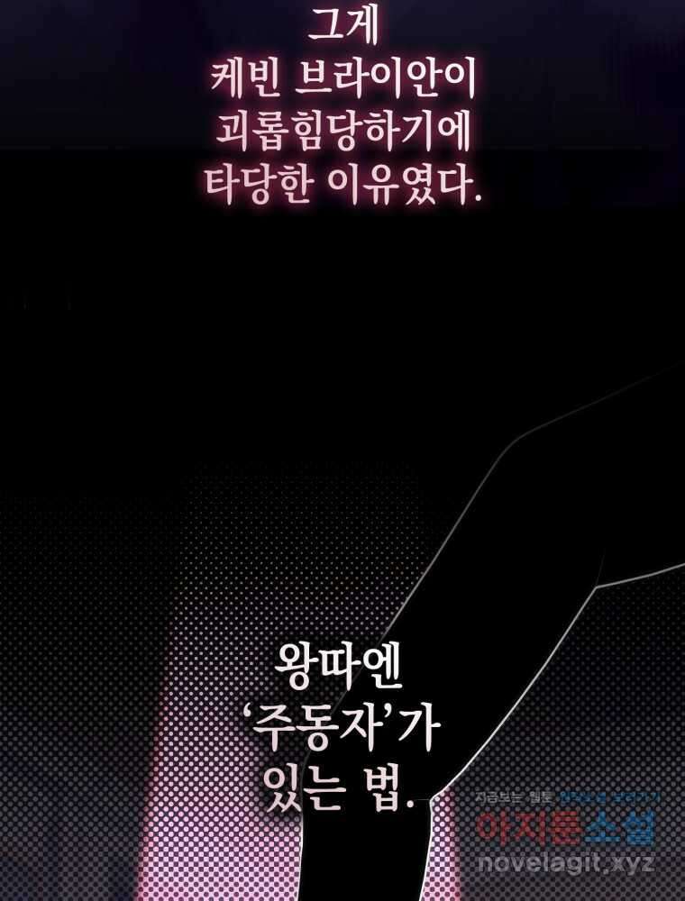 점괘보는 공녀님 57화 26