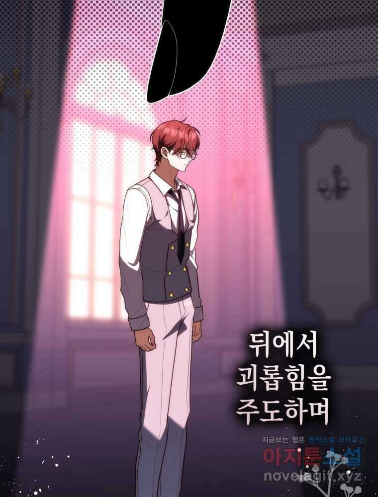 점괘보는 공녀님 57화 27