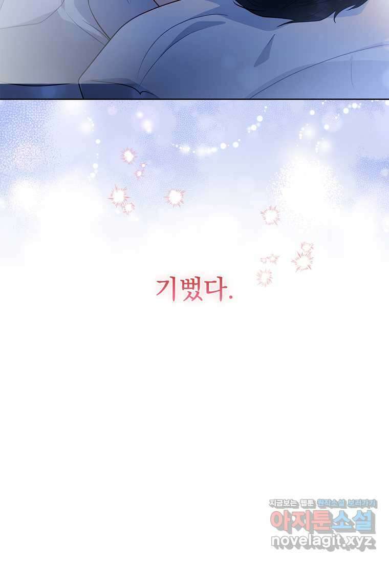 내 남편은 내가 정한다 52화 8