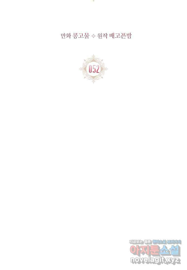 내 남편은 내가 정한다 52화 10