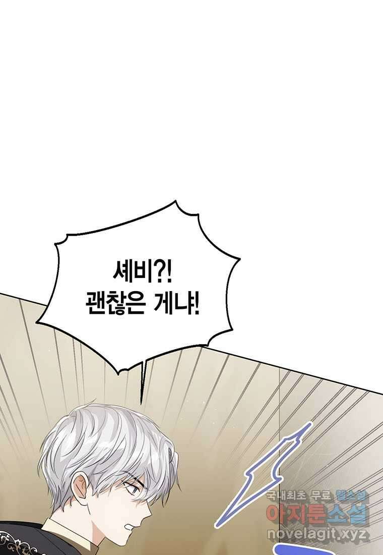 상태창 보는 아기 황녀님 102화 3