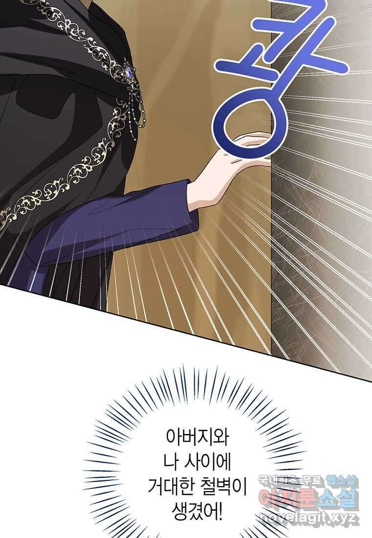 상태창 보는 아기 황녀님 102화 4