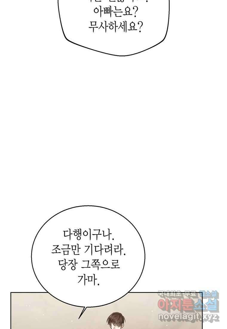 상태창 보는 아기 황녀님 102화 6