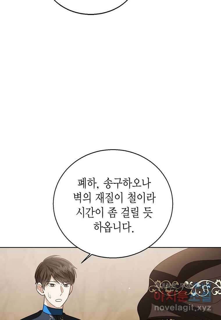 상태창 보는 아기 황녀님 102화 8