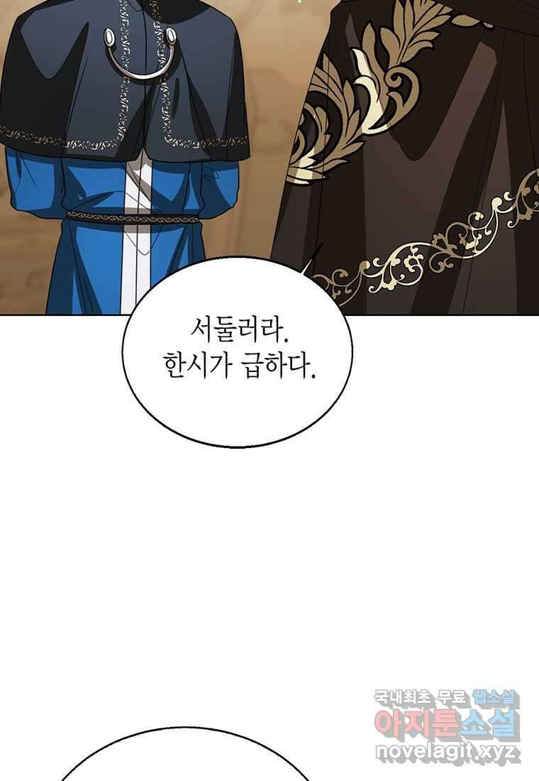 상태창 보는 아기 황녀님 102화 9