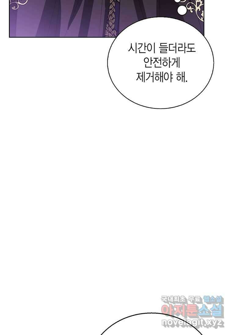 상태창 보는 아기 황녀님 102화 11
