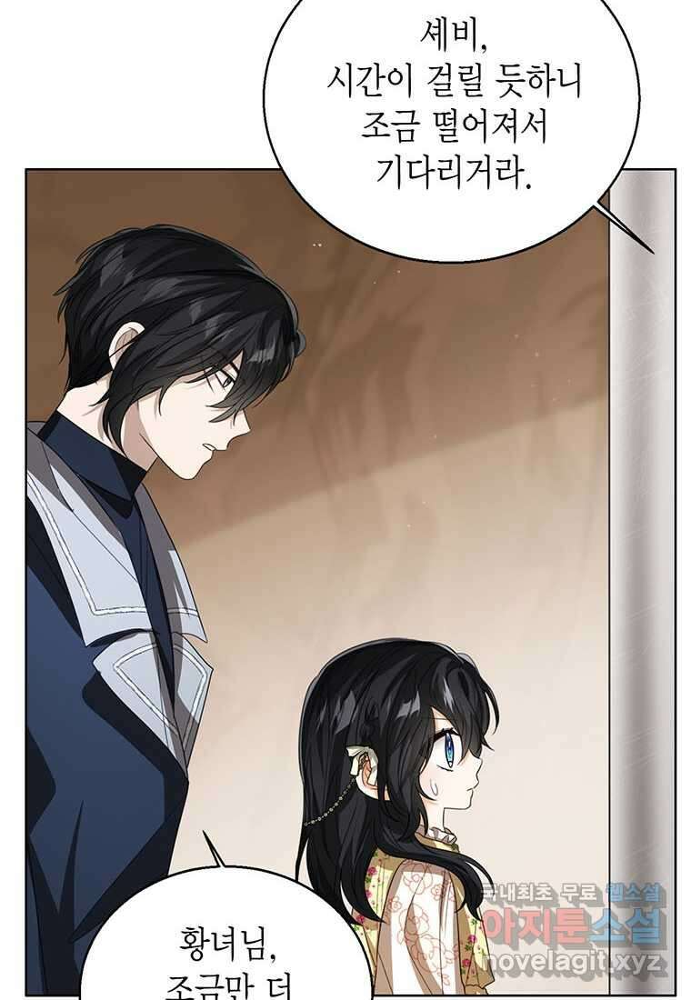 상태창 보는 아기 황녀님 102화 12