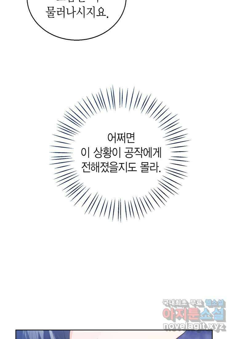 상태창 보는 아기 황녀님 102화 13
