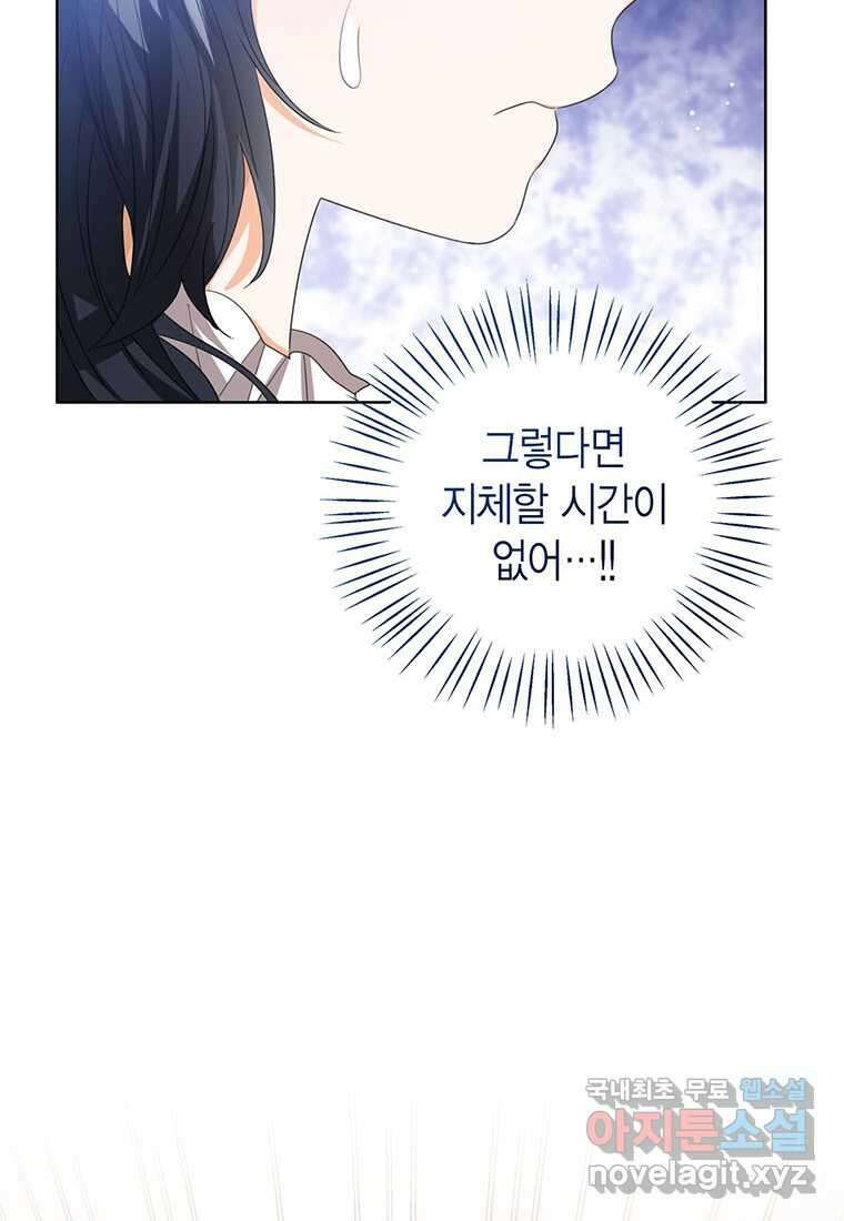 상태창 보는 아기 황녀님 102화 14