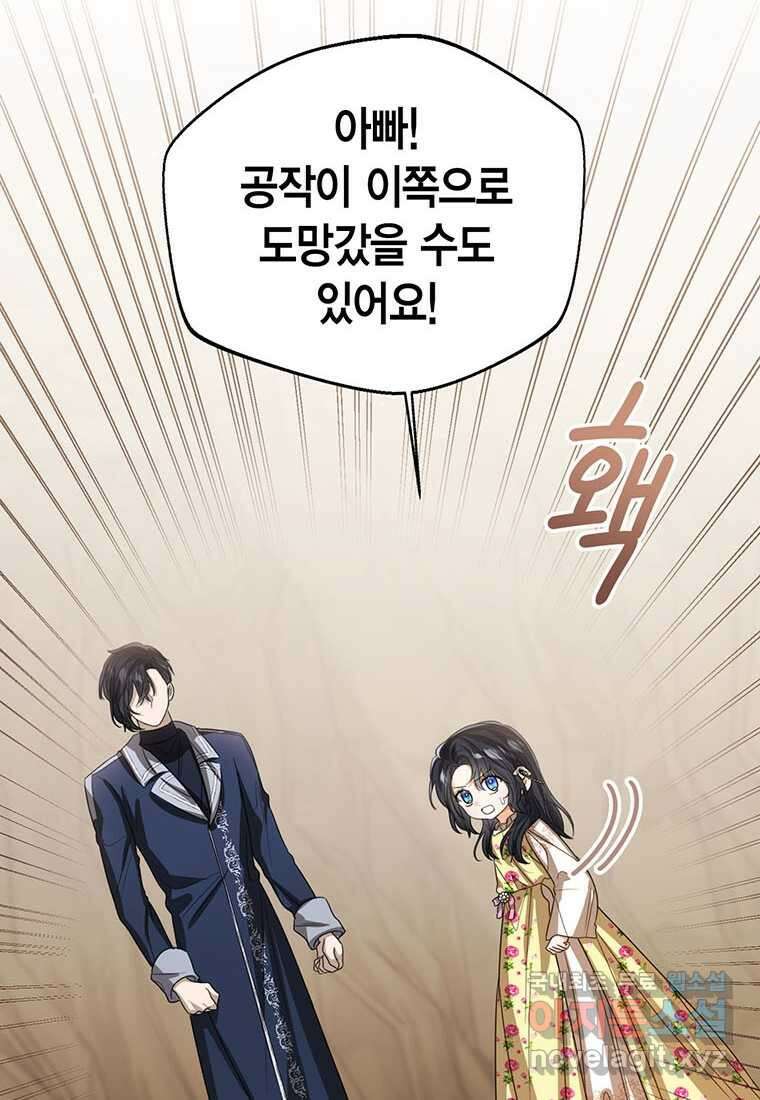 상태창 보는 아기 황녀님 102화 15