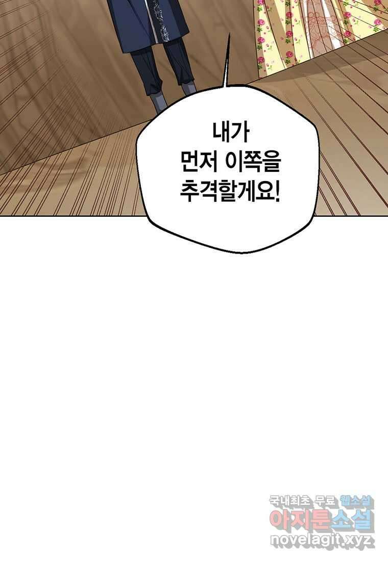 상태창 보는 아기 황녀님 102화 16