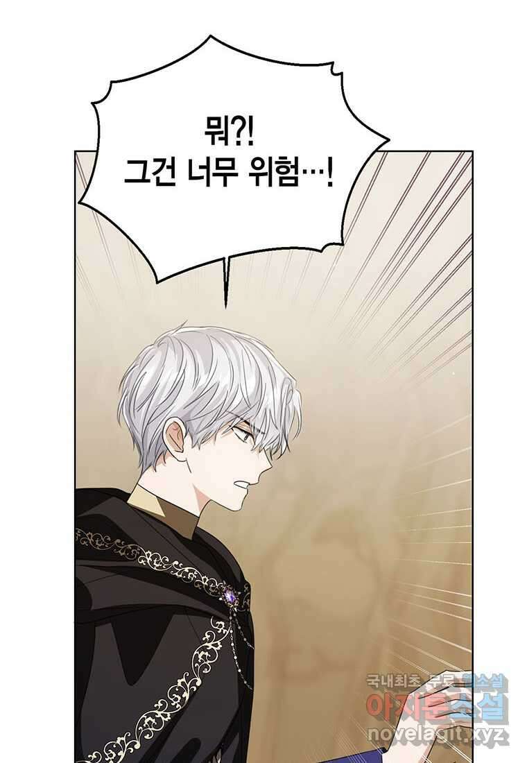 상태창 보는 아기 황녀님 102화 17
