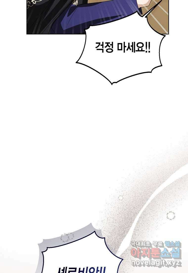 상태창 보는 아기 황녀님 102화 18