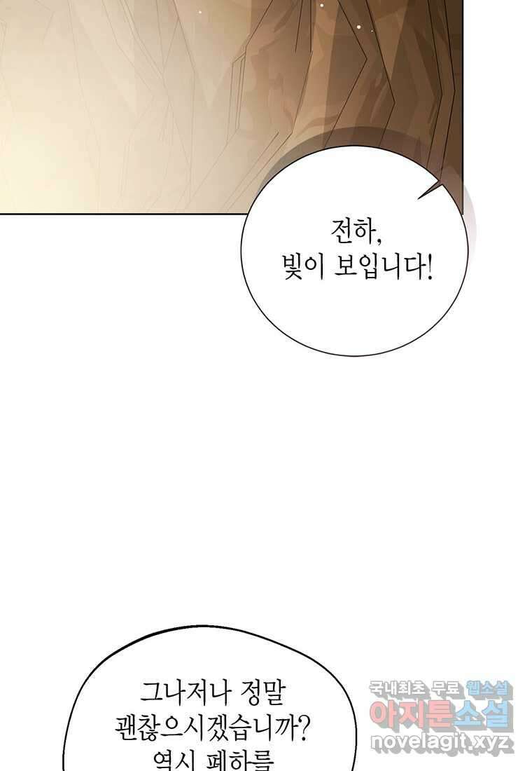 상태창 보는 아기 황녀님 102화 22