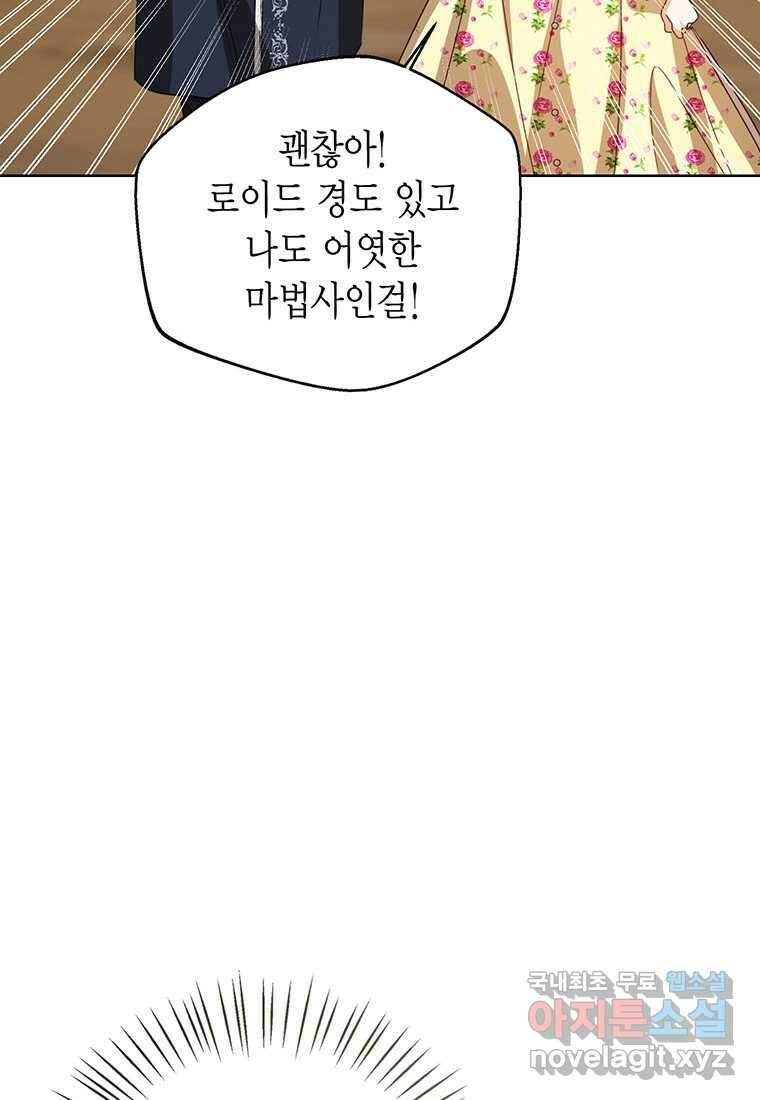 상태창 보는 아기 황녀님 102화 24