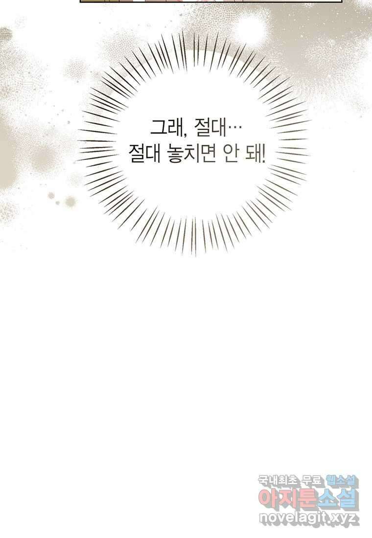 상태창 보는 아기 황녀님 102화 26