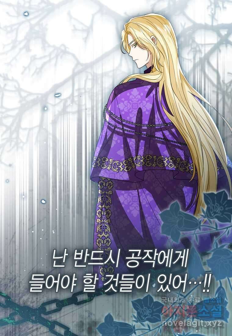 상태창 보는 아기 황녀님 102화 28