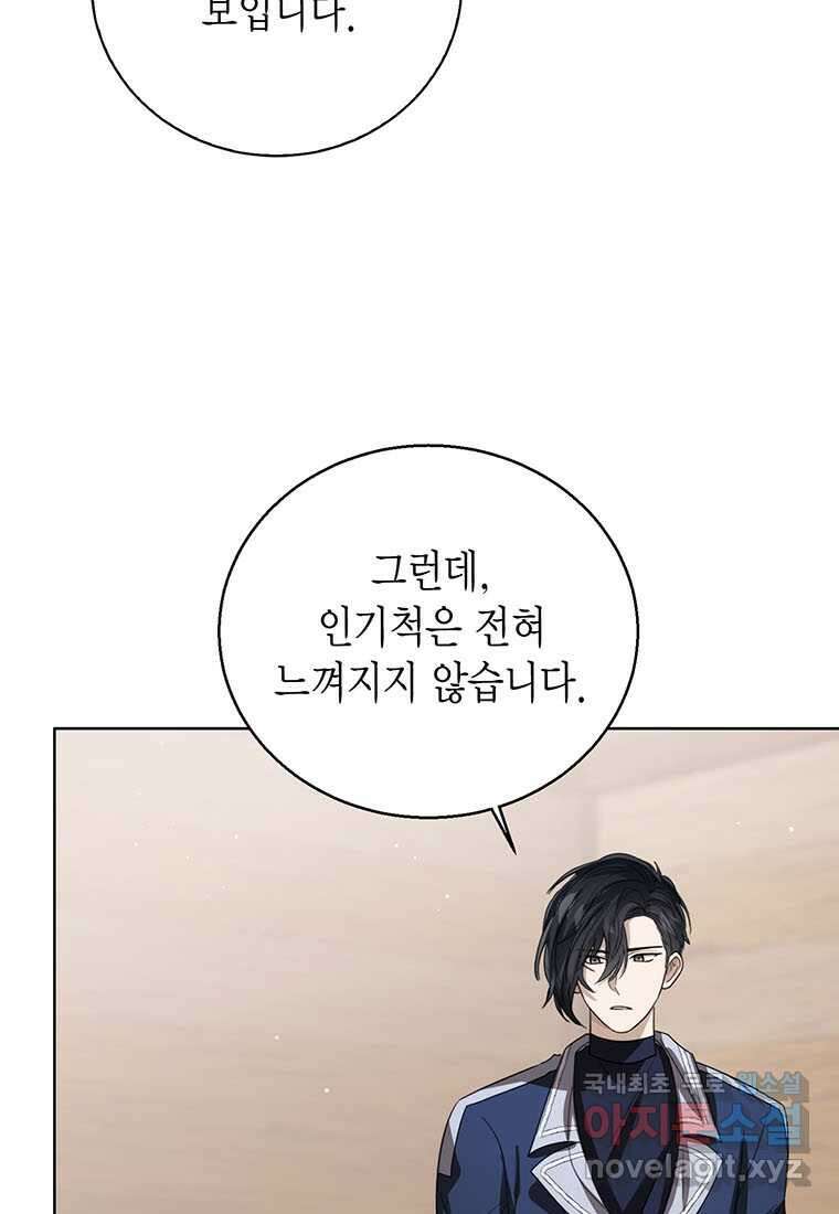 상태창 보는 아기 황녀님 102화 35
