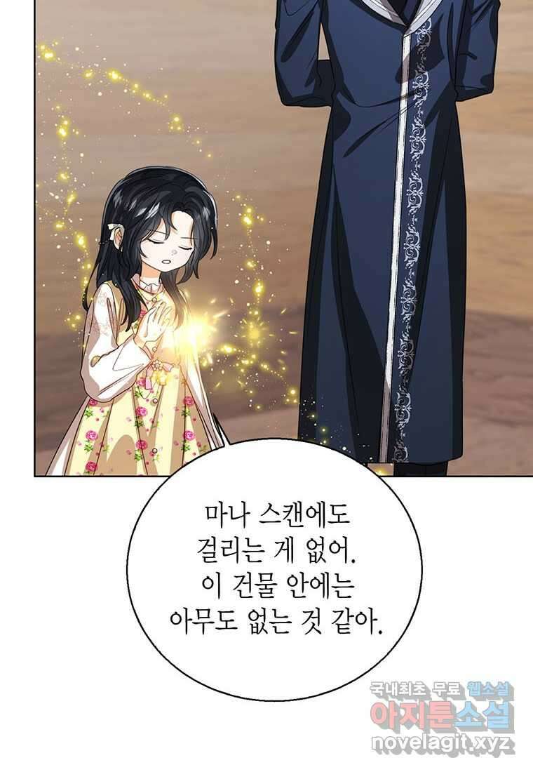 상태창 보는 아기 황녀님 102화 36