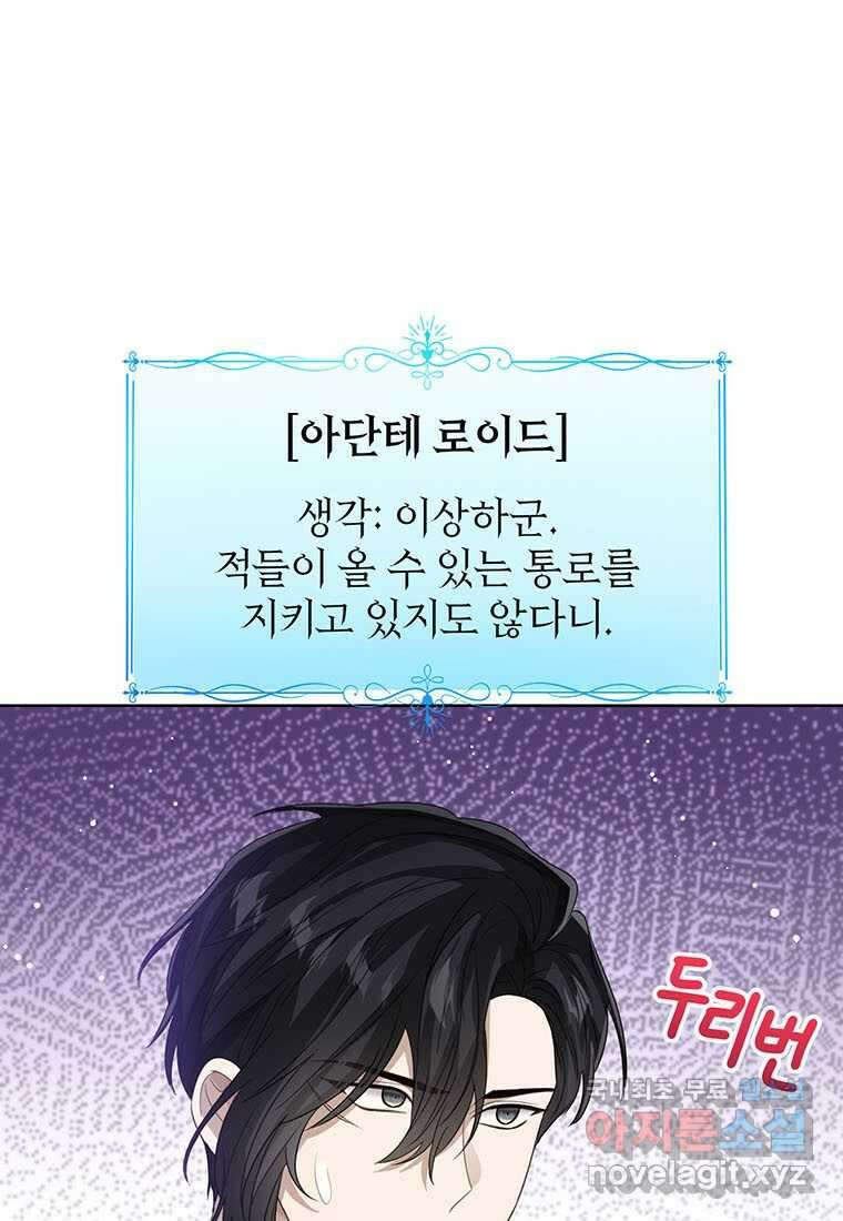 상태창 보는 아기 황녀님 102화 37
