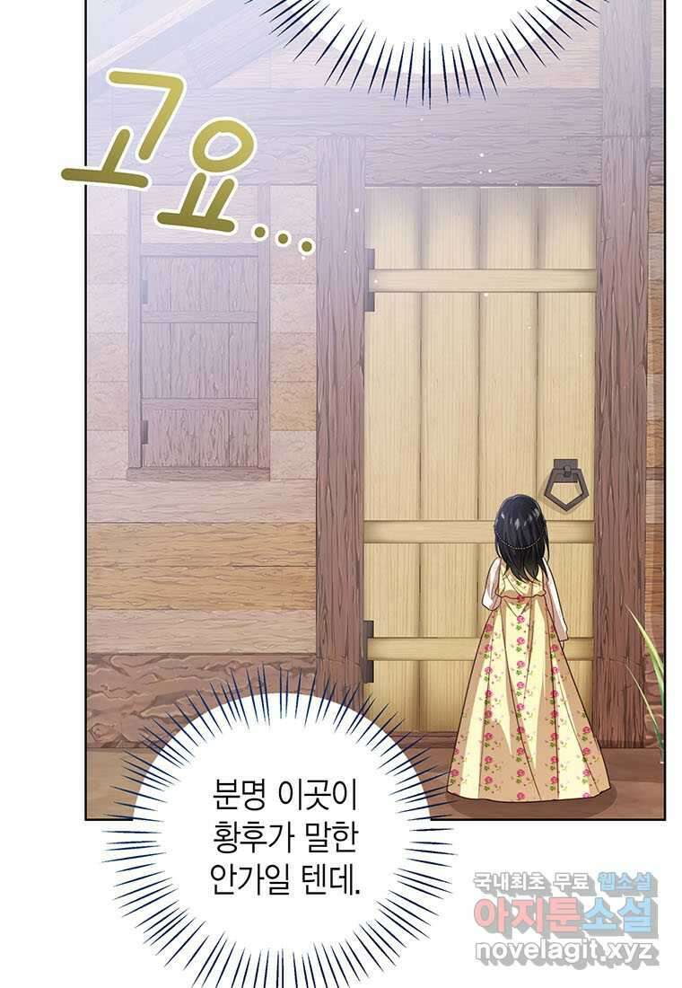 상태창 보는 아기 황녀님 102화 39