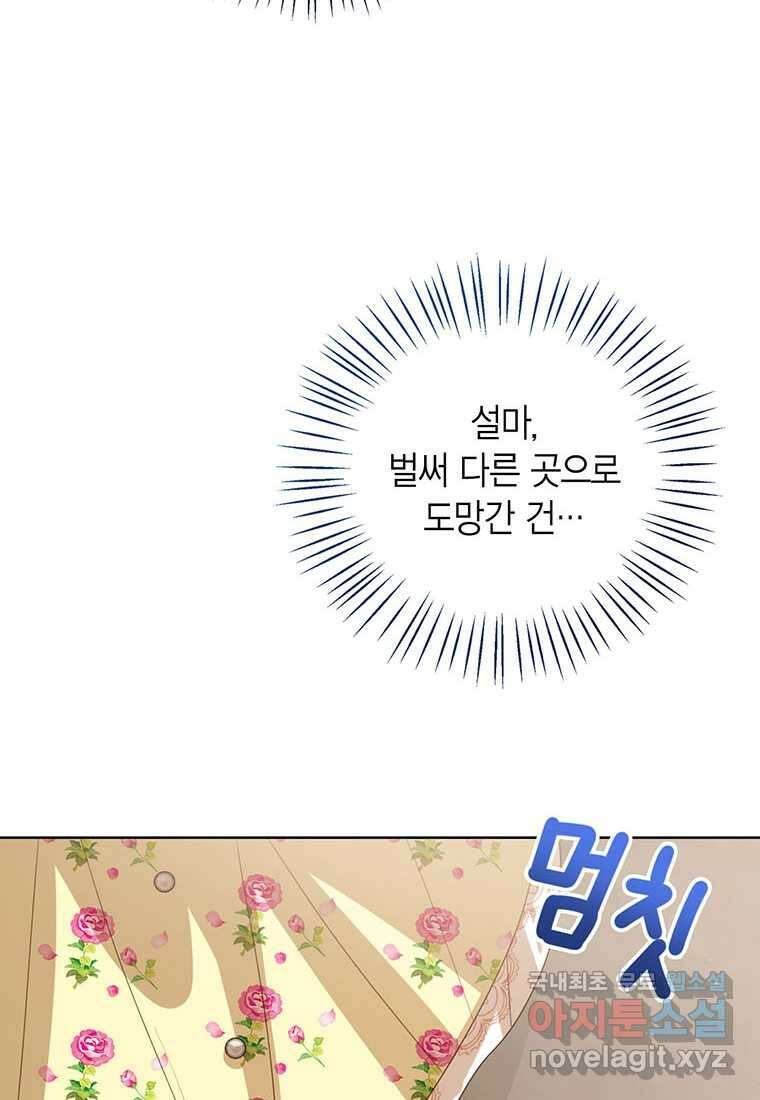상태창 보는 아기 황녀님 102화 40