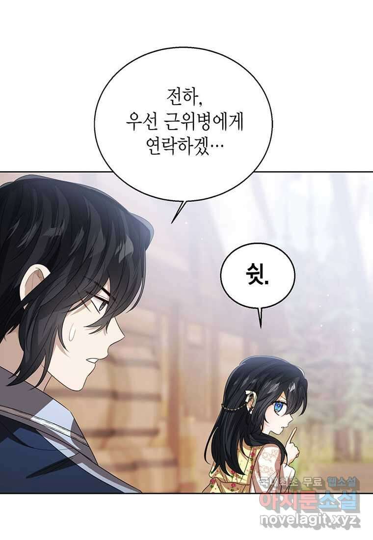 상태창 보는 아기 황녀님 102화 42
