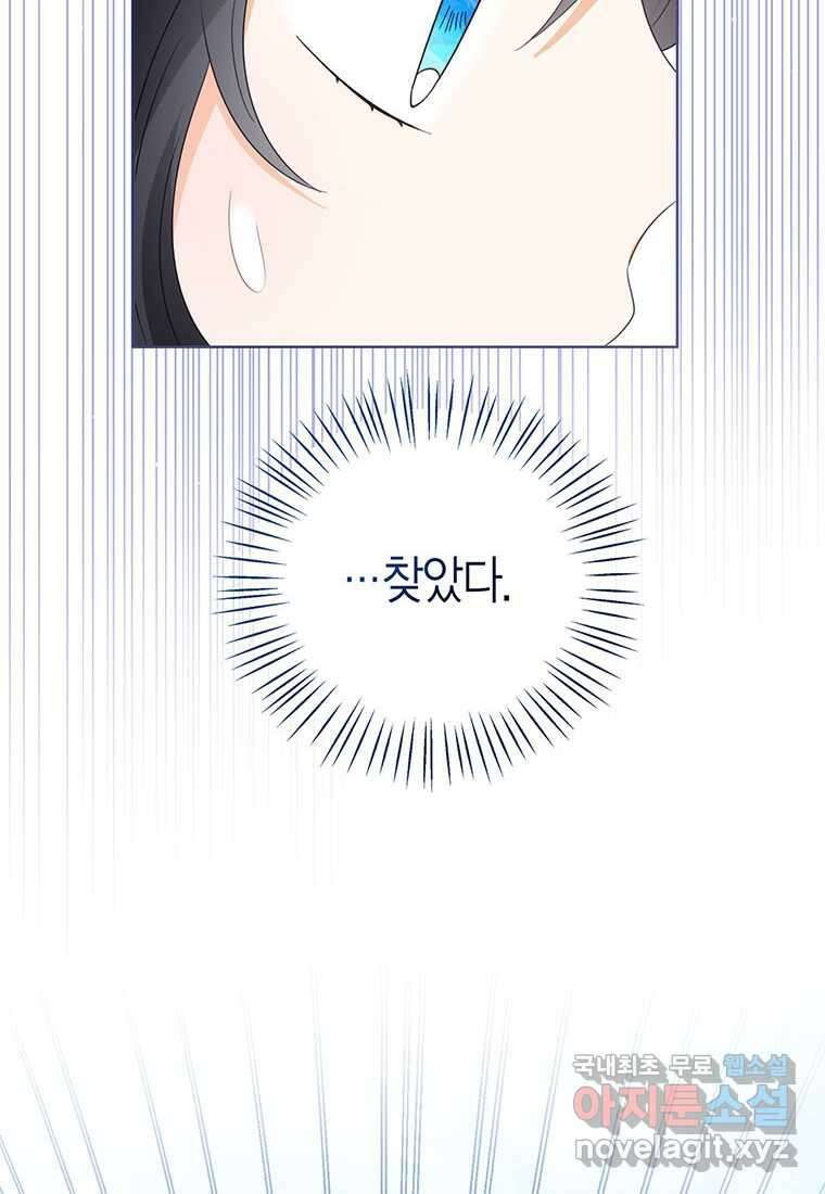 상태창 보는 아기 황녀님 102화 44