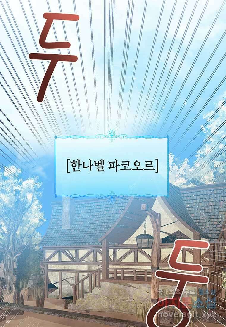 상태창 보는 아기 황녀님 102화 45