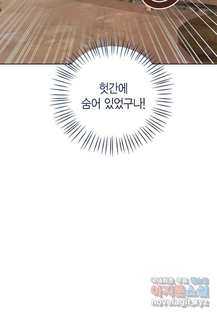 상태창 보는 아기 황녀님 102화 46
