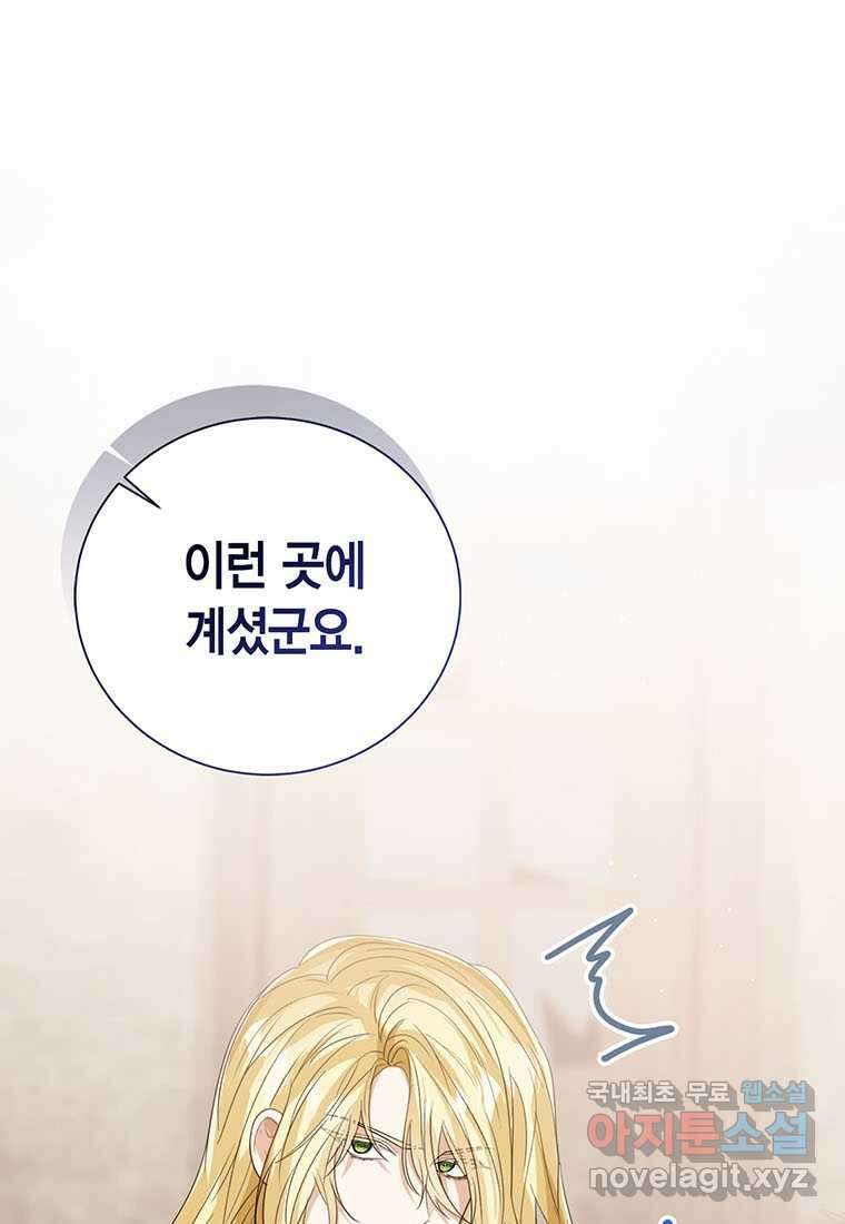상태창 보는 아기 황녀님 102화 47
