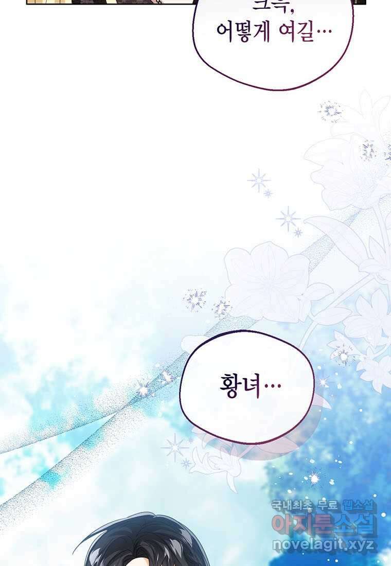 상태창 보는 아기 황녀님 102화 51