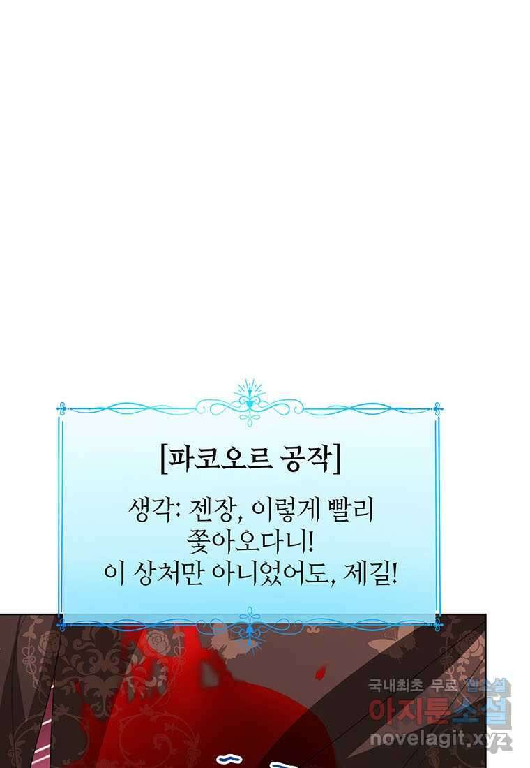 상태창 보는 아기 황녀님 102화 53