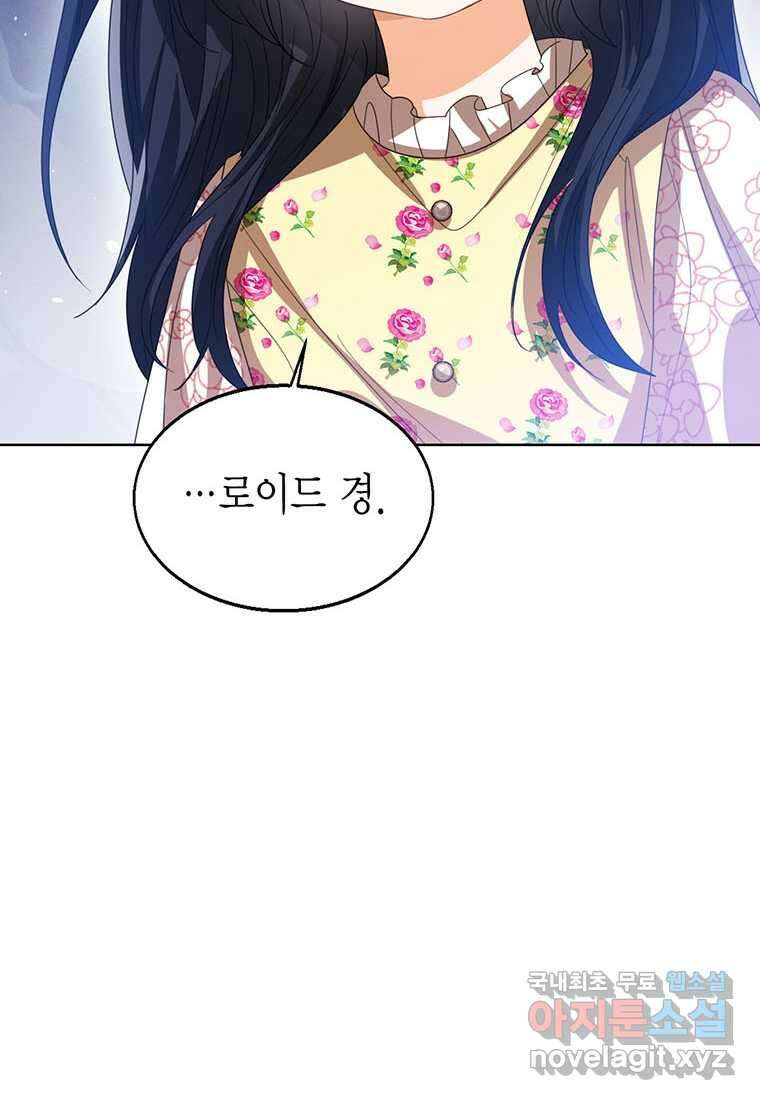 상태창 보는 아기 황녀님 102화 56